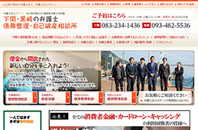 下関の弁護士による債務整理相談