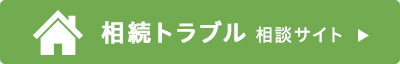 下関の弁護士による相続相談