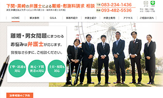 下関の弁護士による離婚相談