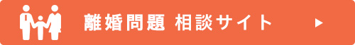 下関の弁護士による離婚相談