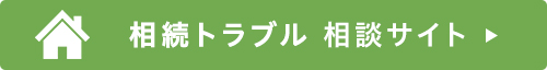 下関の弁護士による相続相談
